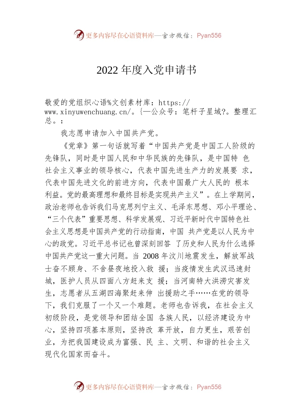 2022年度入党申请书.docx_第1页