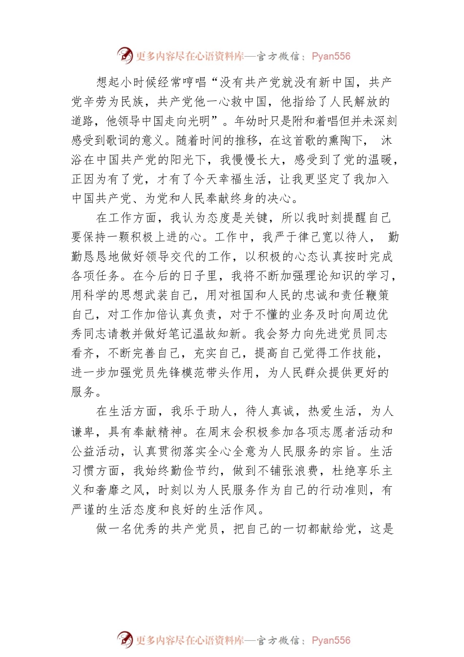 2022年度入党申请书.docx_第2页