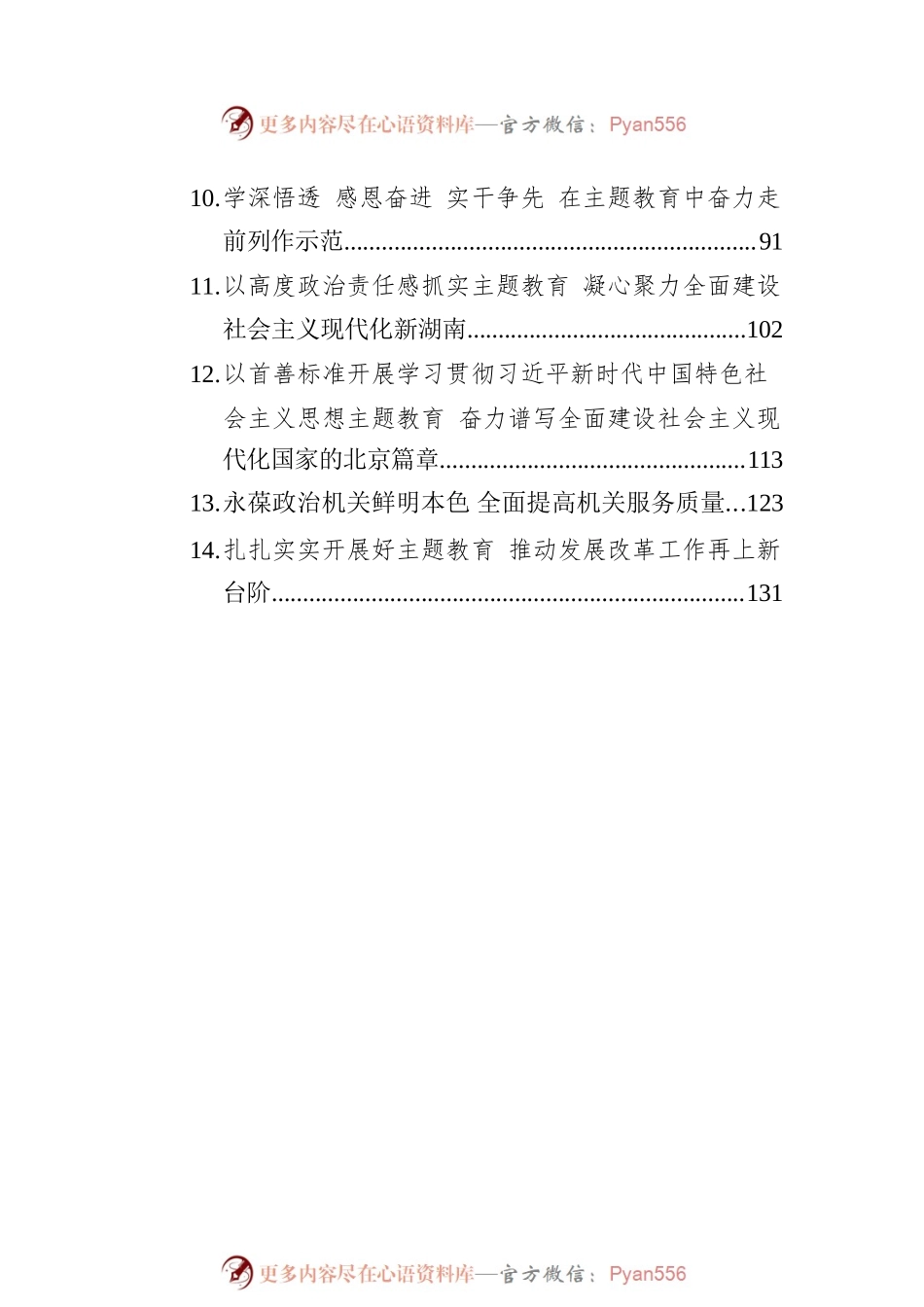 2023年党建理论文稿汇编（14篇）.docx_第2页