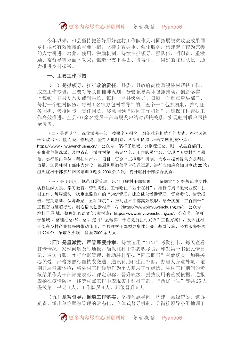 2022年县上半年驻村帮扶工作总结.docx_第1页