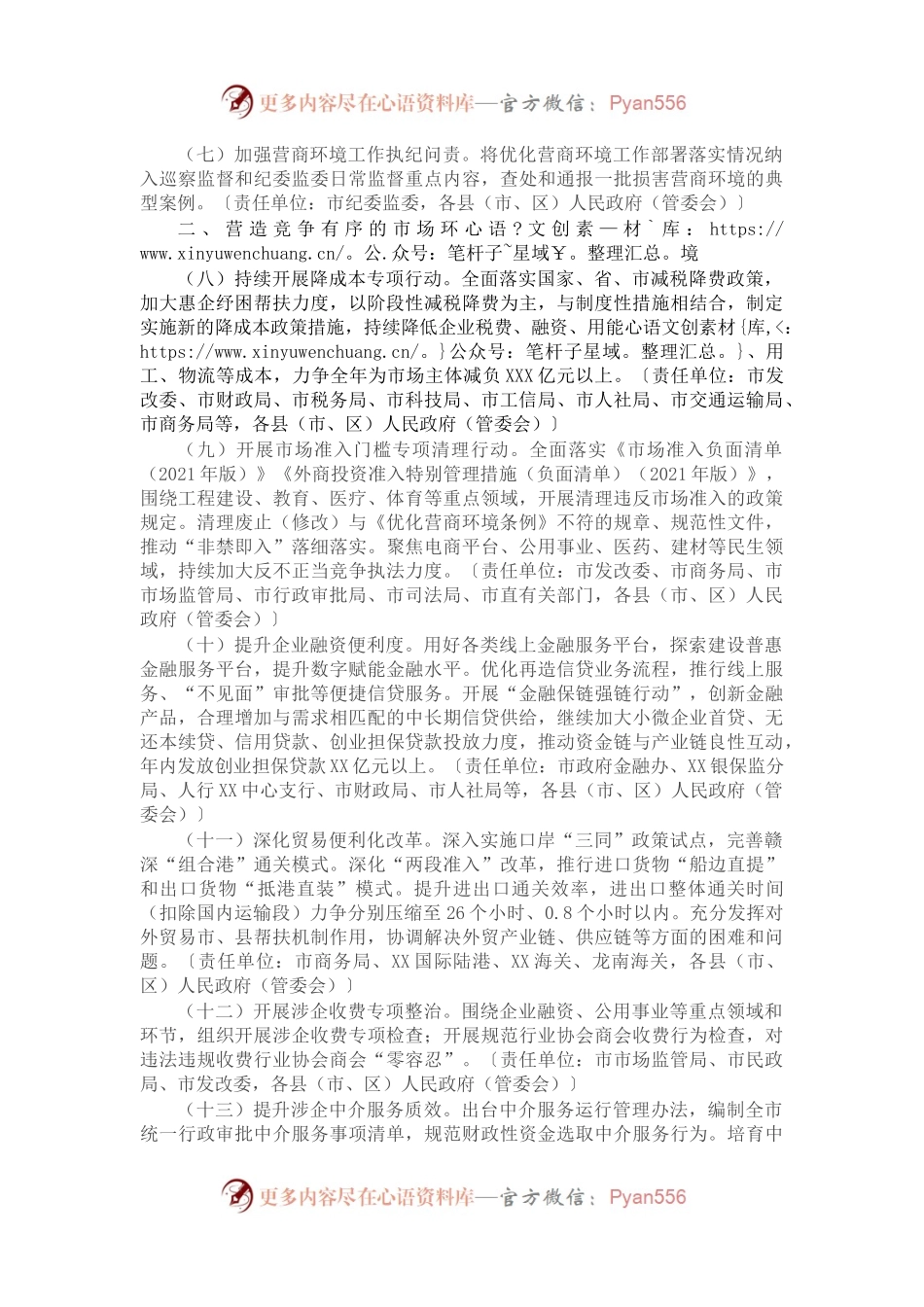 2022年市优化营商环境工作要点 .docx_第2页