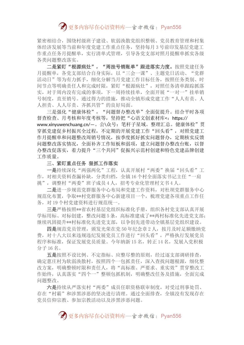 2022年某镇基层党建工作及情况总结.docx_第2页