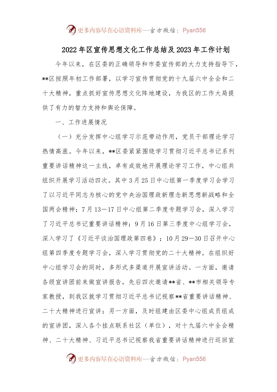 2022年区宣传思想文化工作总结及2023年工作计划.docx_第1页