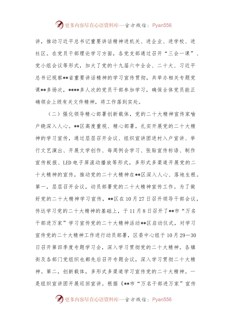 2022年区宣传思想文化工作总结及2023年工作计划.docx_第2页