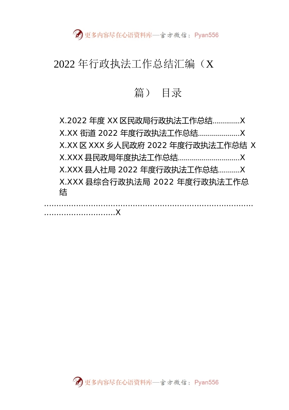 2022年行政执法工作总结汇编（6篇）.docx_第1页