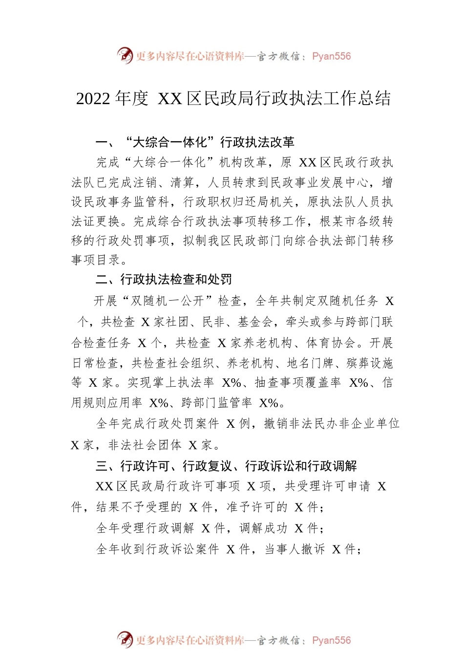 2022年行政执法工作总结汇编（6篇）.docx_第2页