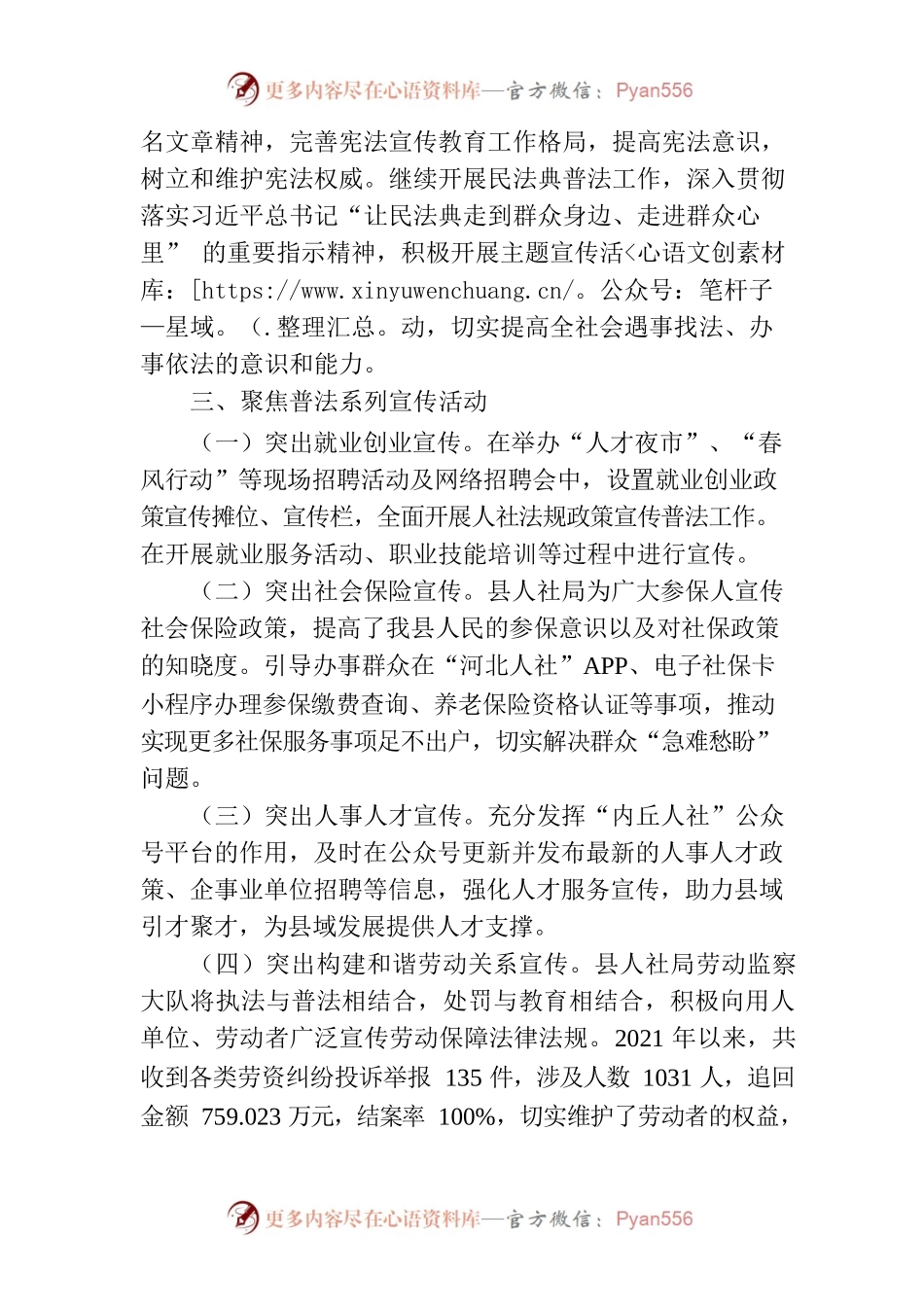 2023年县人社局八五普法自查评估报告.docx_第2页