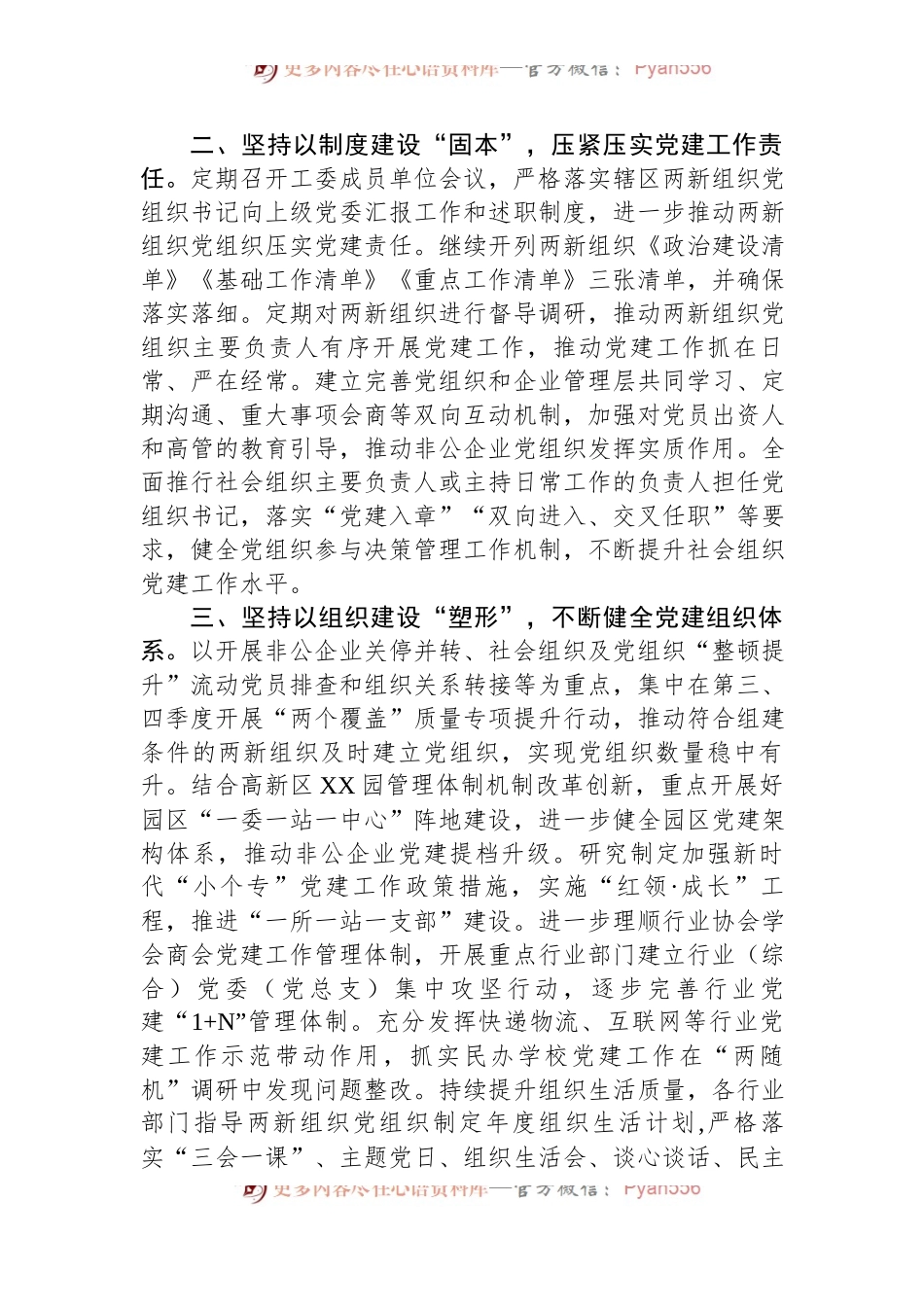 2023年全区两新组织党建工作要点.docx_第2页