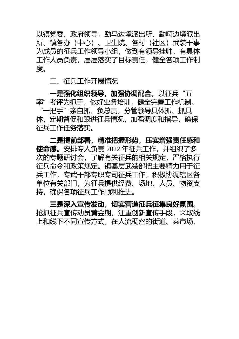 2022年勐马镇征兵工作汇报材料.docx_第2页