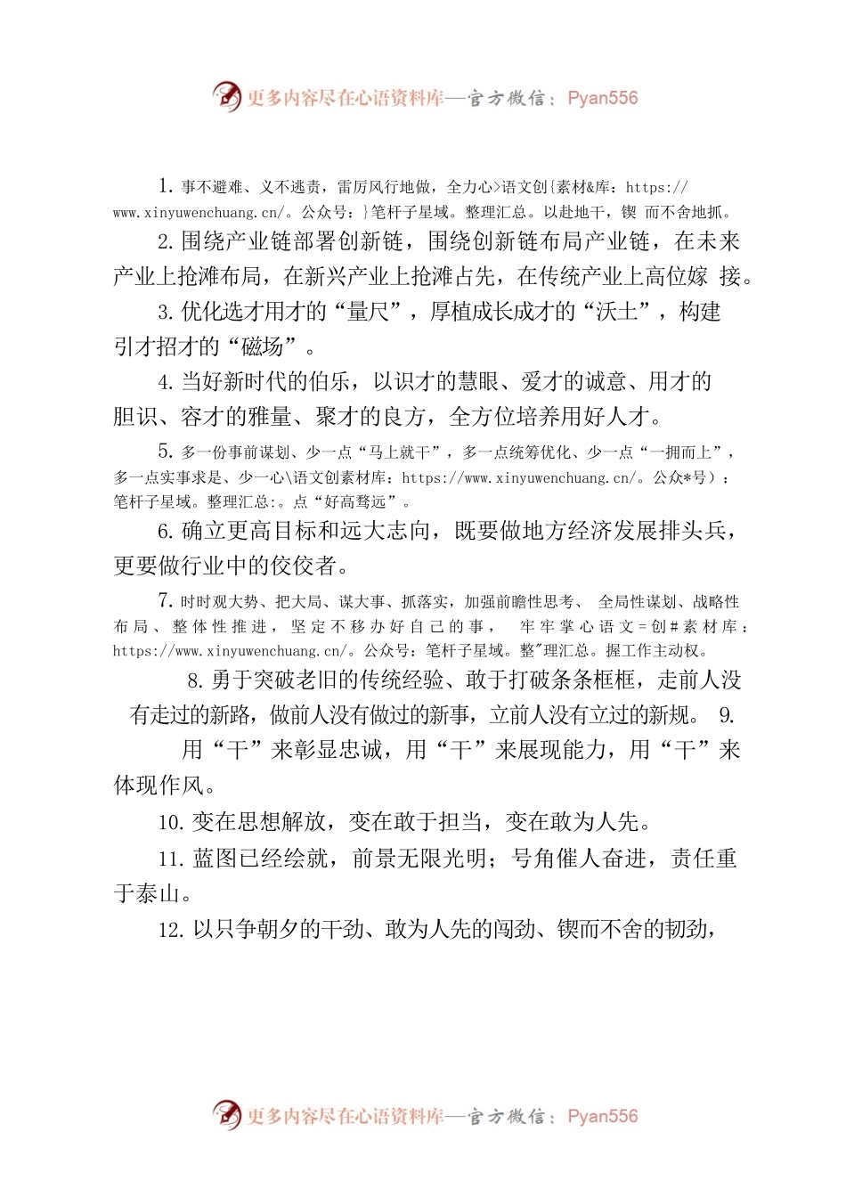 20220110文汇摘录.docx_第1页