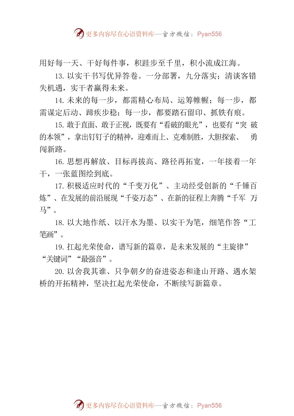 20220110文汇摘录.docx_第2页