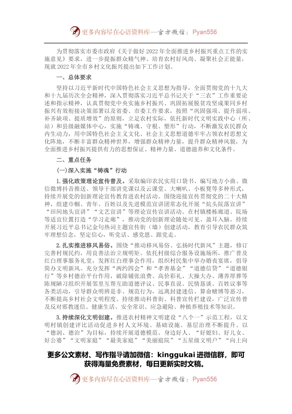 2022年×市推进乡村文化振兴工作计划.docx_第1页