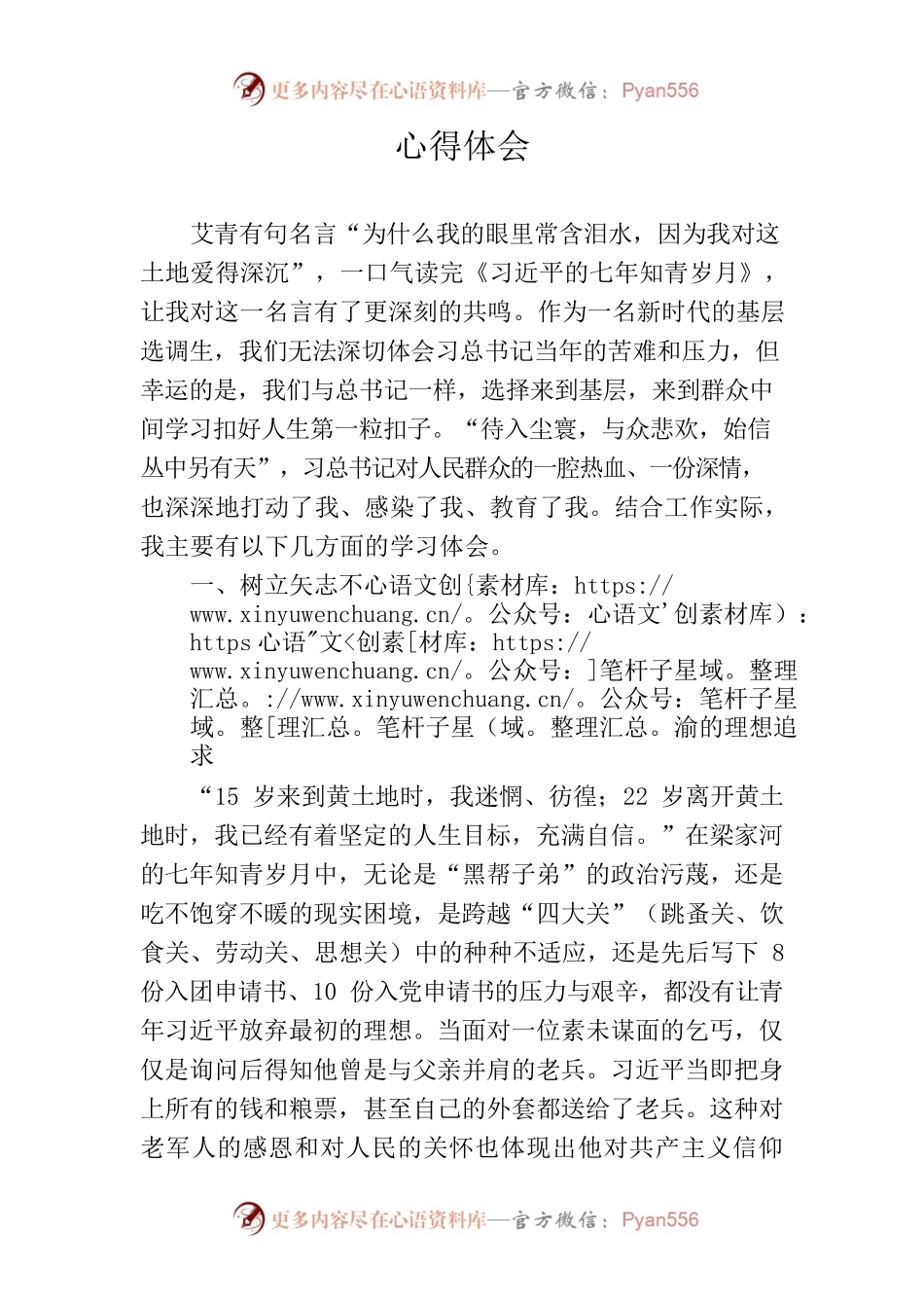 2022.4.8心得体会   读《习近平的七年知青岁月》有感.docx_第1页