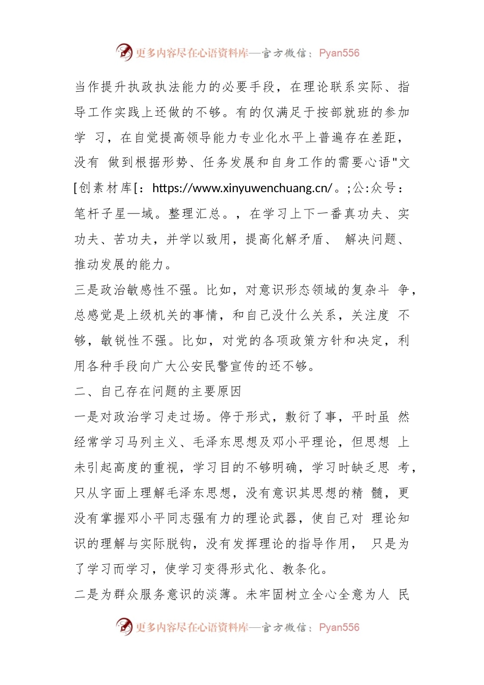 2021某公安分局政法教育整顿组织生活会班子对照检查材料..docx_第2页