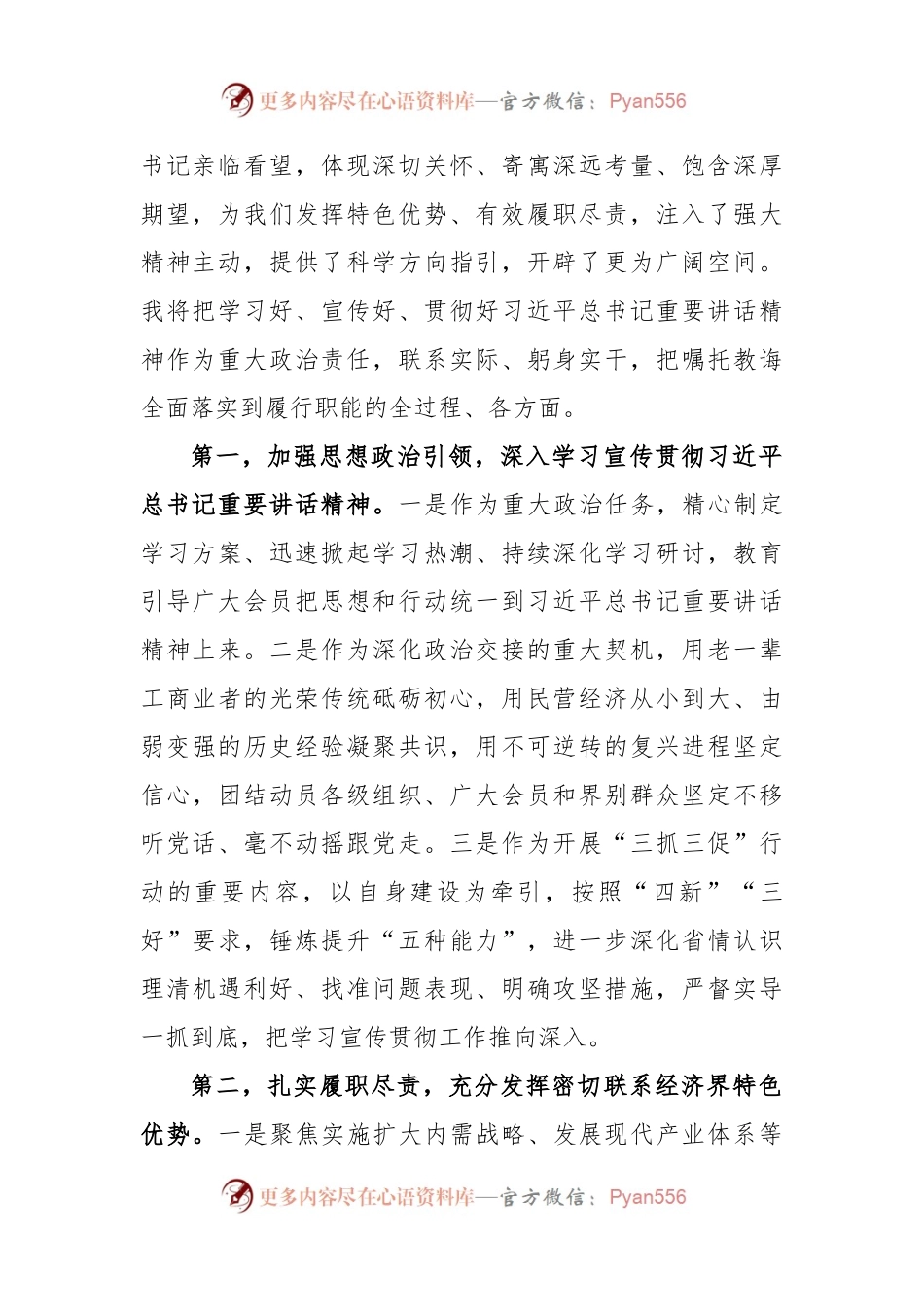 (5篇)2023在传达贯彻全国两会精神会议发言汇编.docx_第2页