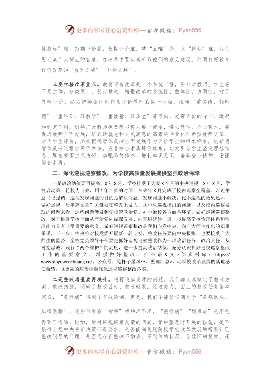 2021年学校工作会议上的讲话.docx_第2页