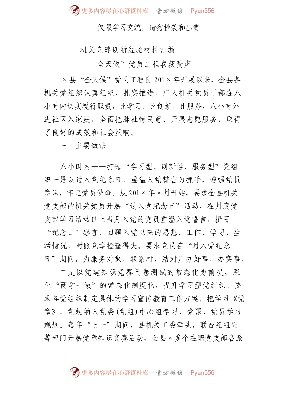 16篇2023机关党建创新经验材料汇编.docx_第1页