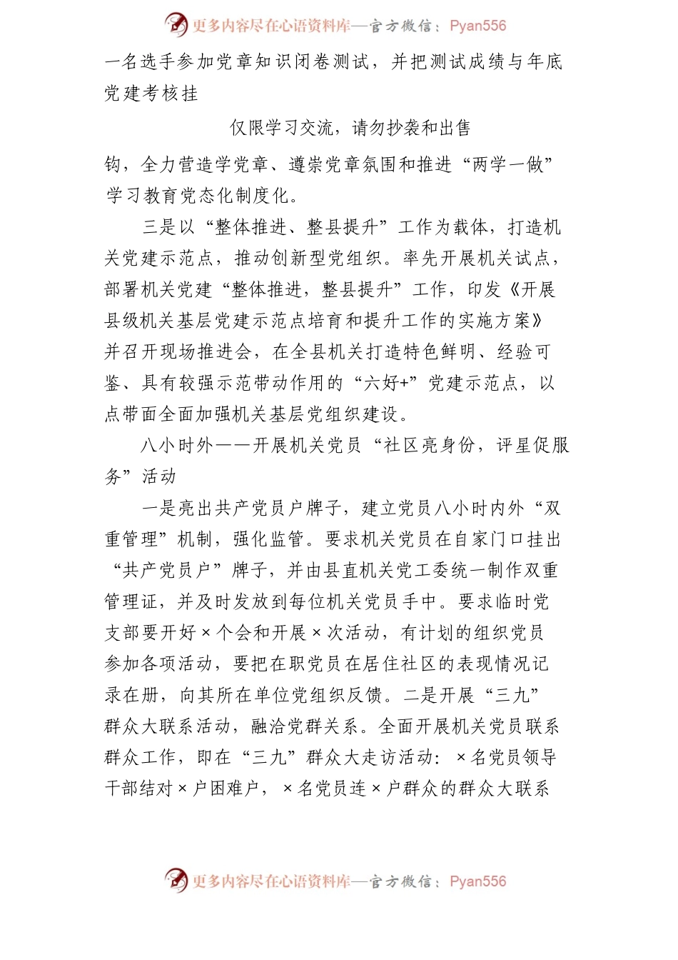 16篇2023机关党建创新经验材料汇编.docx_第2页