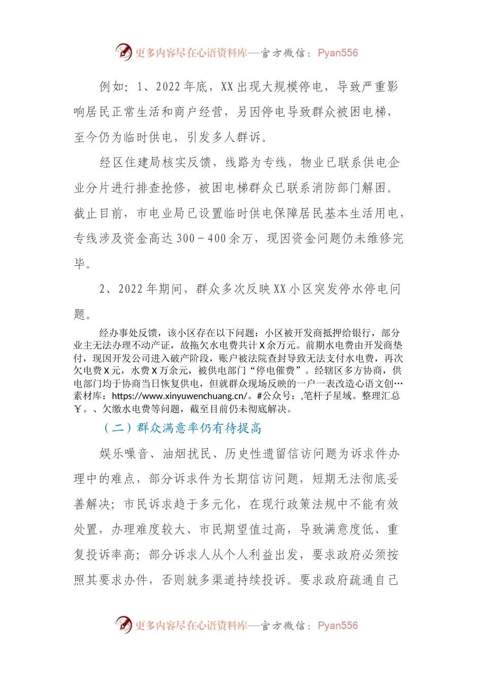 12345政务服务便民热线工作存在问题专项汇报.docx_第2页