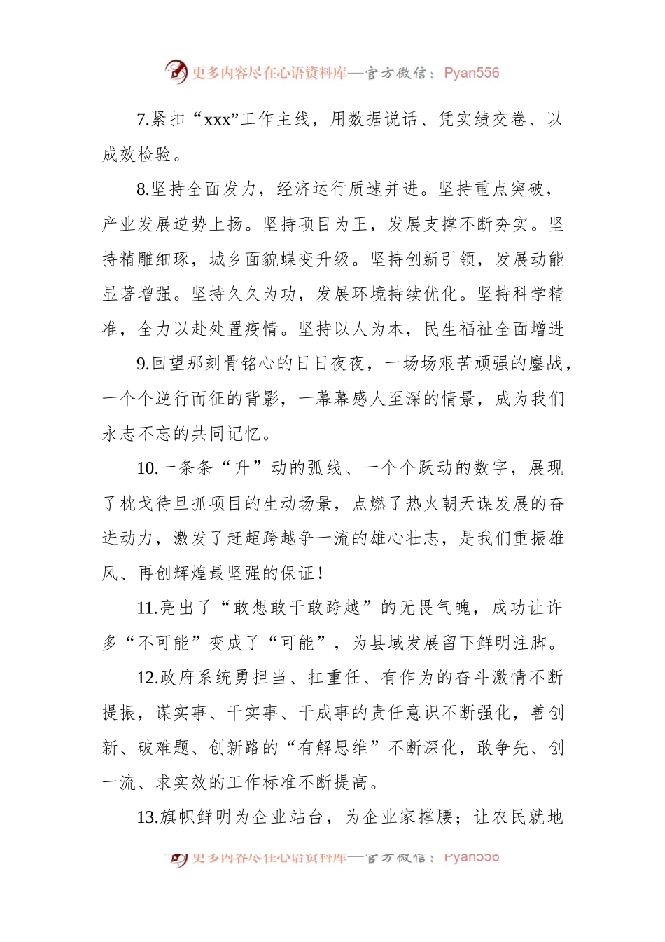 2023年两会金句集锦（103句）.docx_第2页