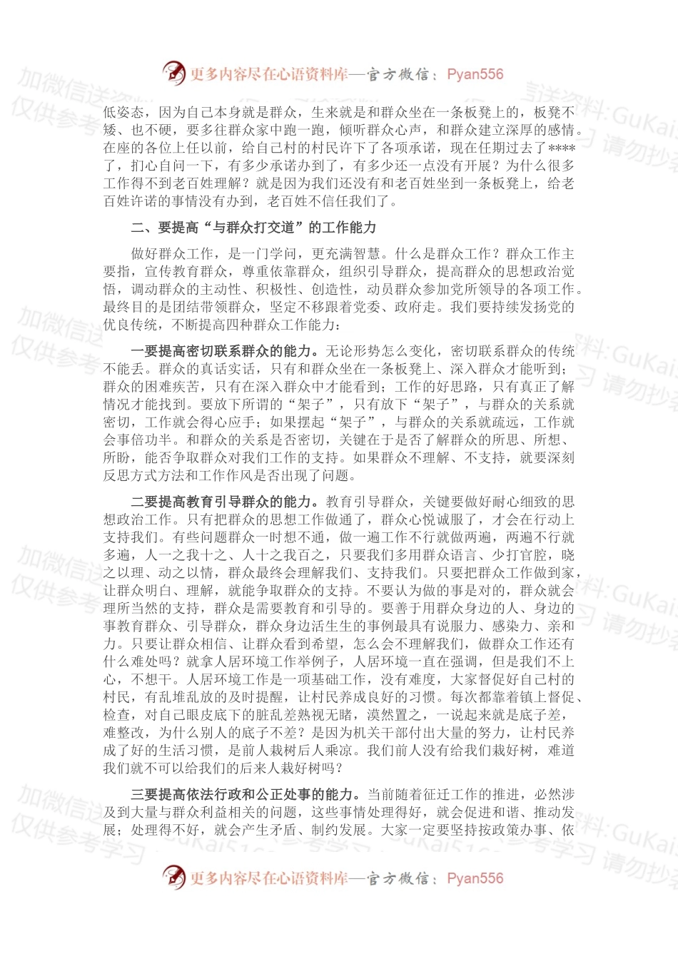 2022年乡镇党委书记讲党课材料：加强作风建设 锤炼过硬能力.docx_第2页