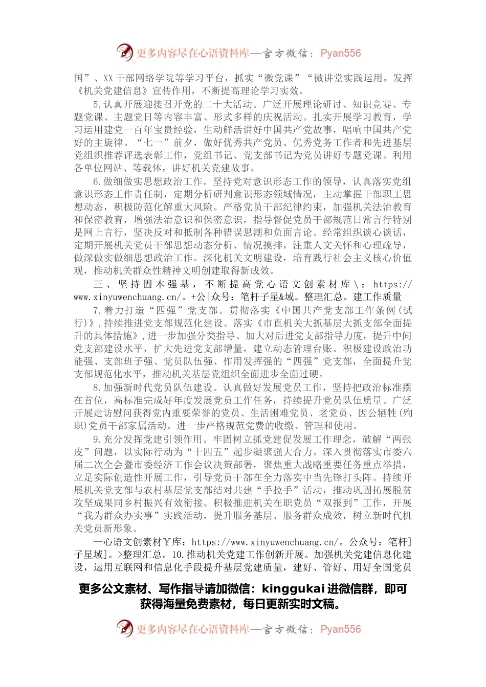2022年X市商务局党的建设工作要点.docx_第2页