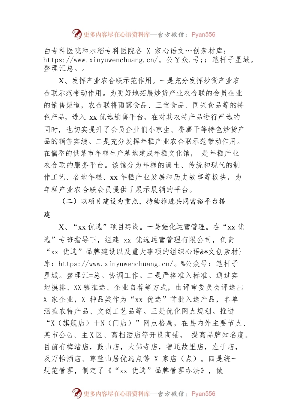 2022年xx县供销社上半年工作总结和下半年工作重点.docx_第2页