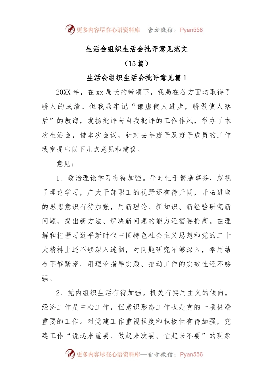 (15篇)生活会组织生活会批评意见范文.docx_第1页