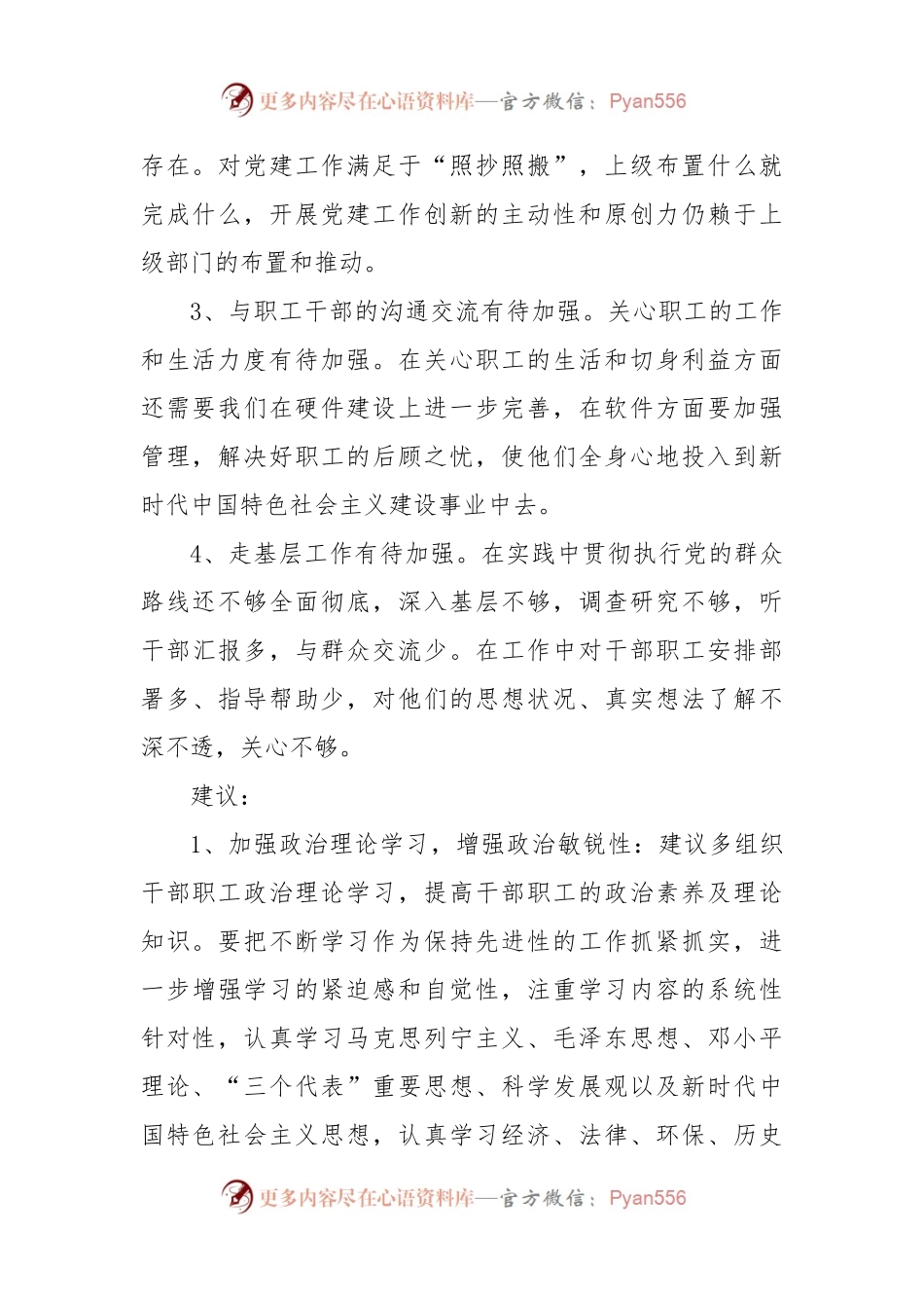 (15篇)生活会组织生活会批评意见范文.docx_第2页