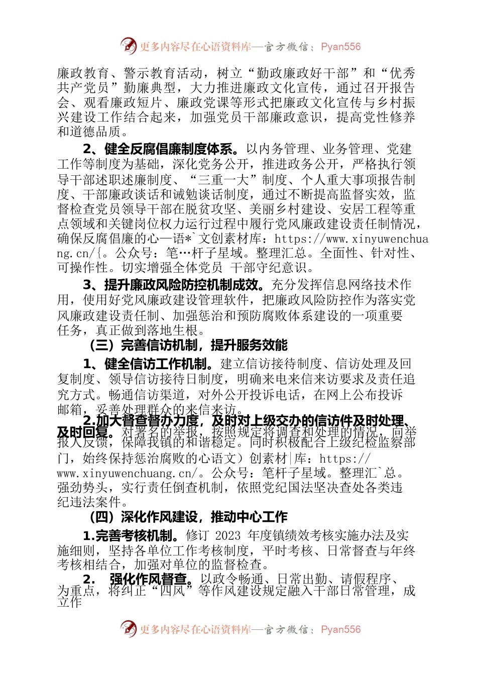 2023年乡镇党风廉政建设工作计划.docx_第2页