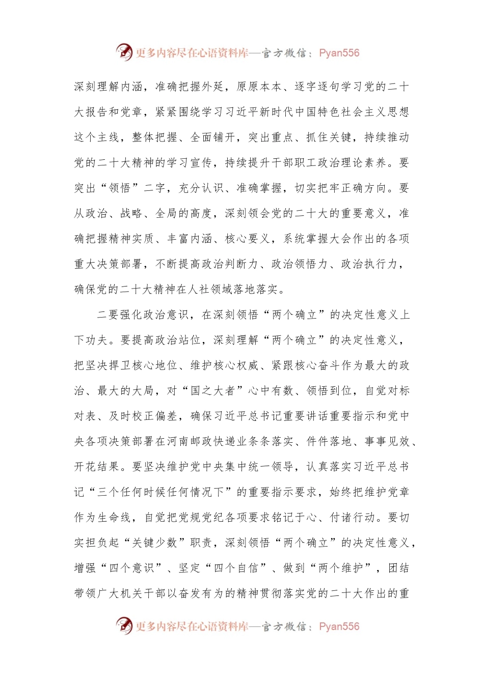 2022年度民主生活会会前集中学习研讨发言提纲.docx_第2页