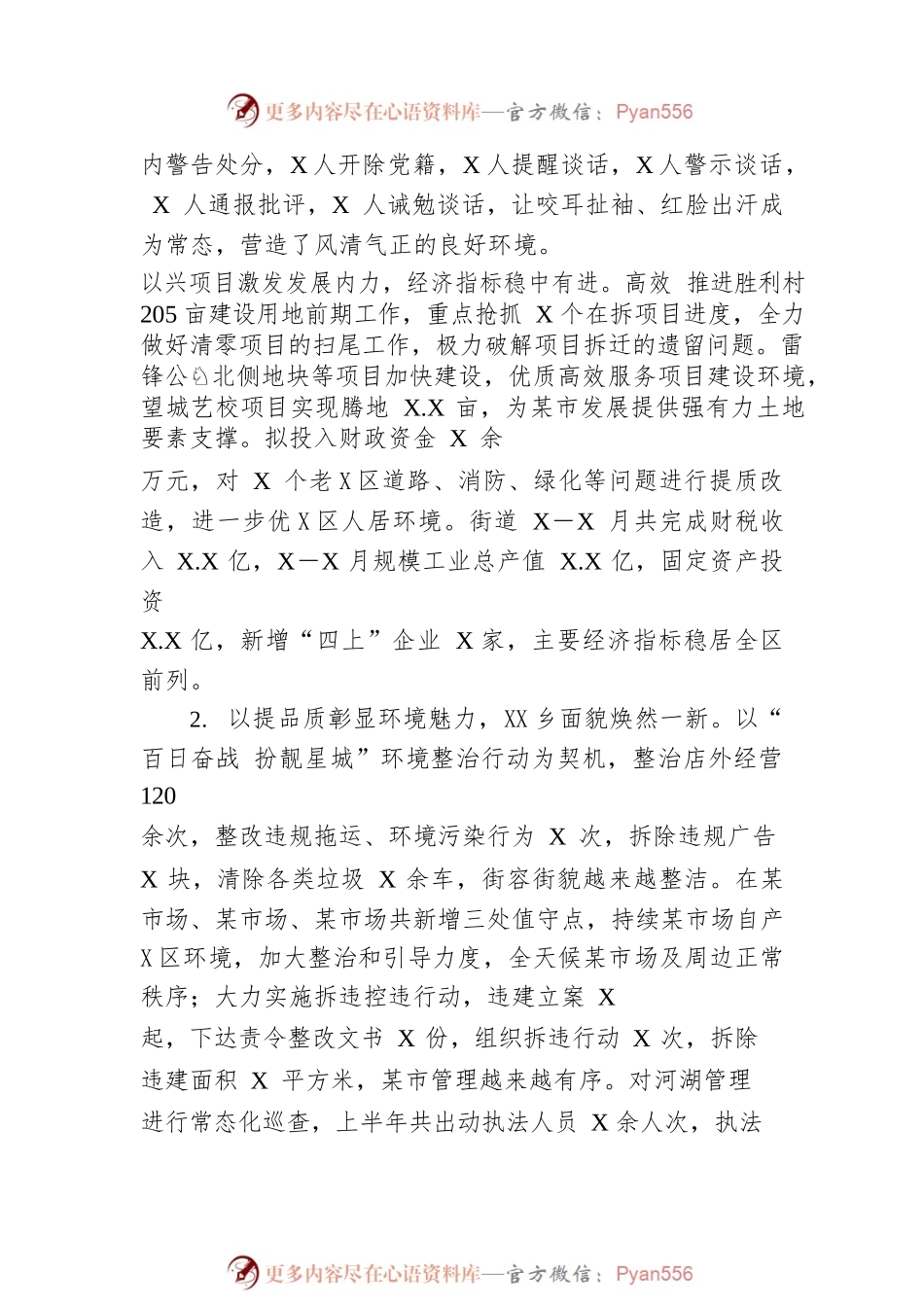2021年度高塘岭街道上半年工作总结及下半年工作计划.docx_第2页