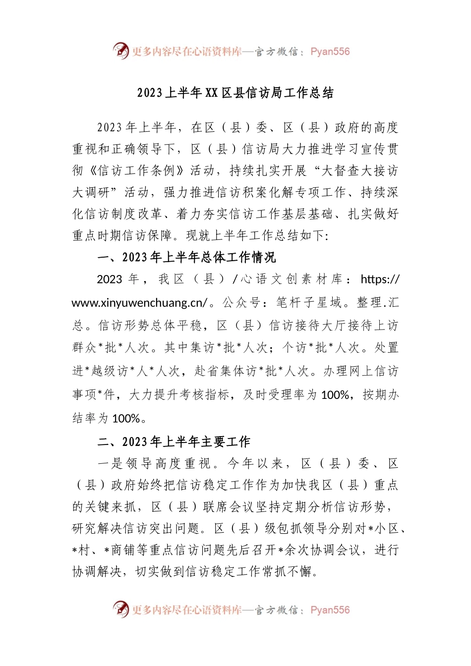2023上半年区县信访局工作总结.docx_第1页