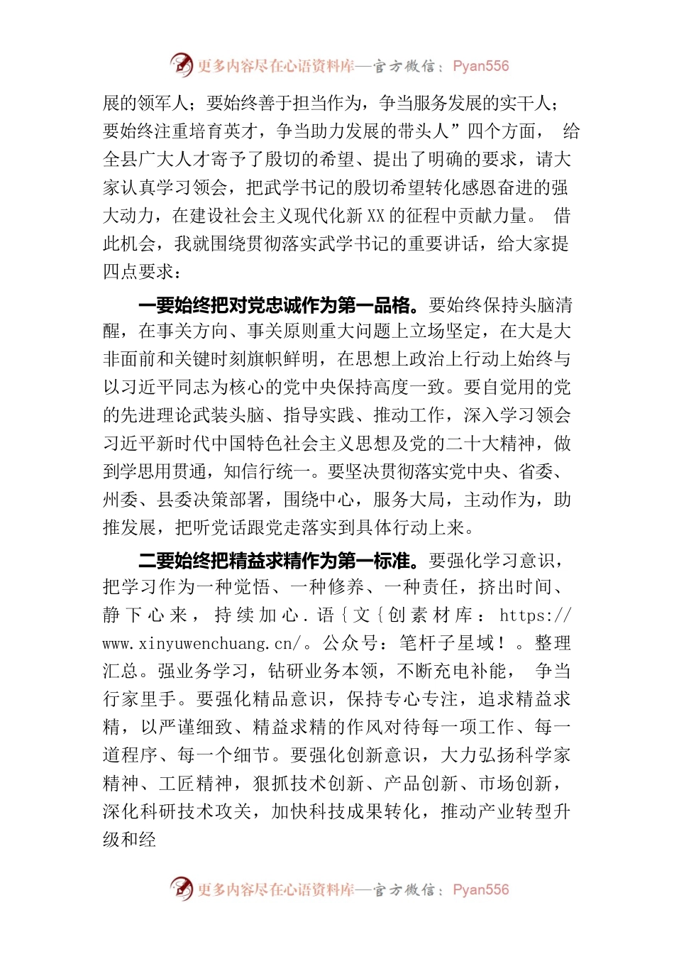 202301在“奋进新征程·建功新时代”泸溪县优秀人才迎春座谈会上的主持词.docx_第2页