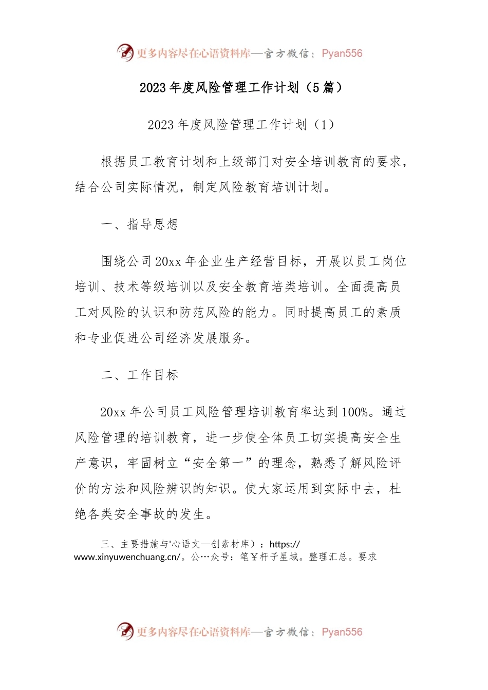 (5篇)2023年度风险管理工作计划.docx_第1页