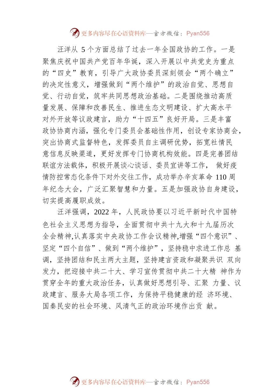 2022年全国两会精神传达提纲.docx_第2页