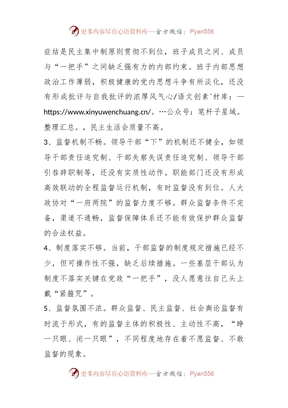 (5篇)关于基层监督问题汇总.docx_第2页