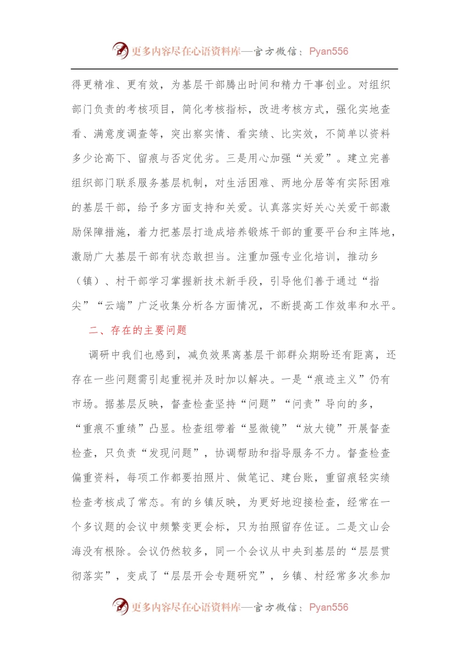 2022年组织部门整治形式主义为基层减负工作调研报告[2].docx_第2页