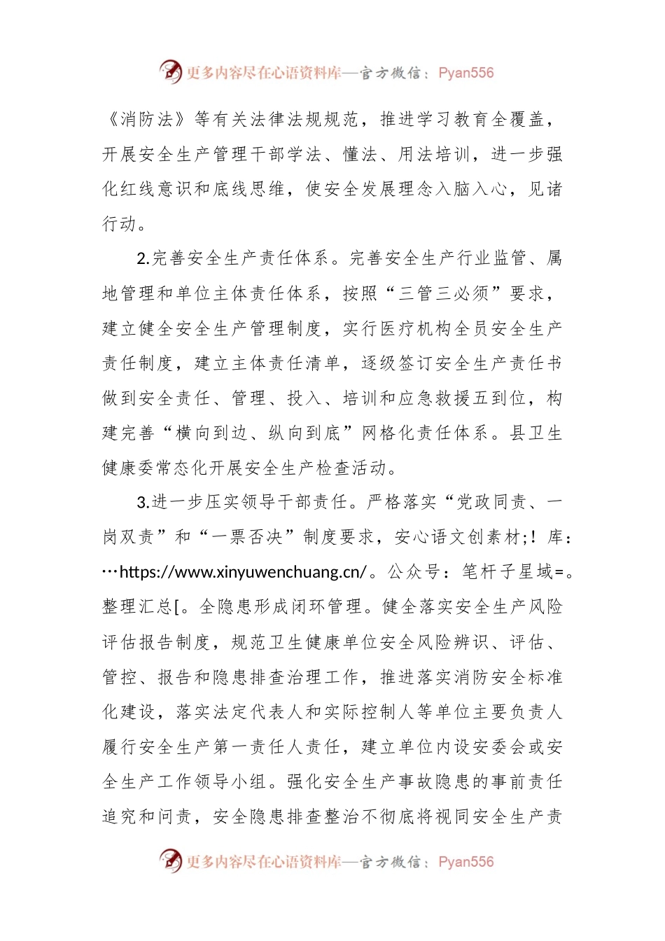 2023年卫生健康系统安全生产及消防安全工作要点.docx_第2页