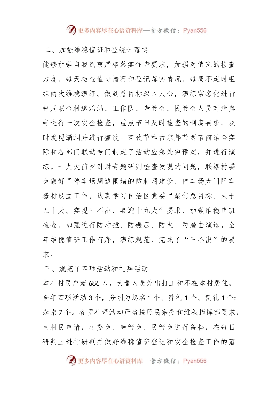 (4篇)寺管会工作总结范文材料.docx_第2页