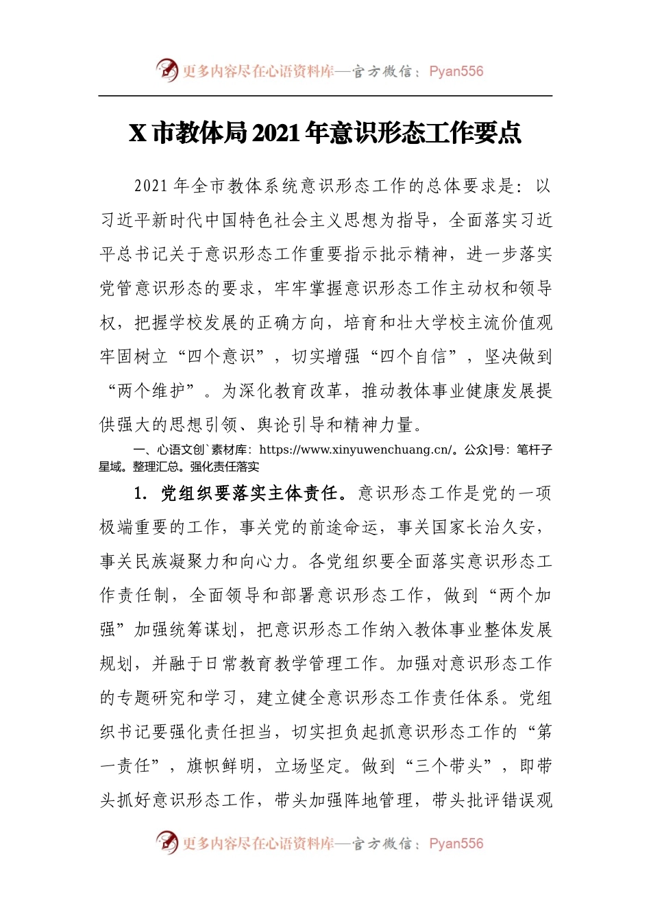 2021年意识形态工作要点969292.docx_第1页