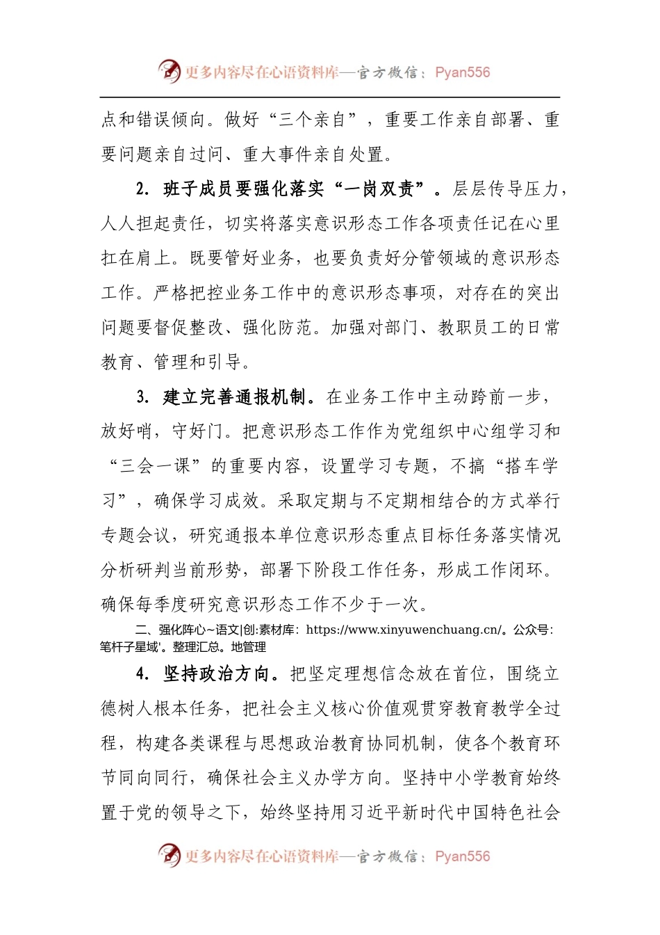 2021年意识形态工作要点969292.docx_第2页
