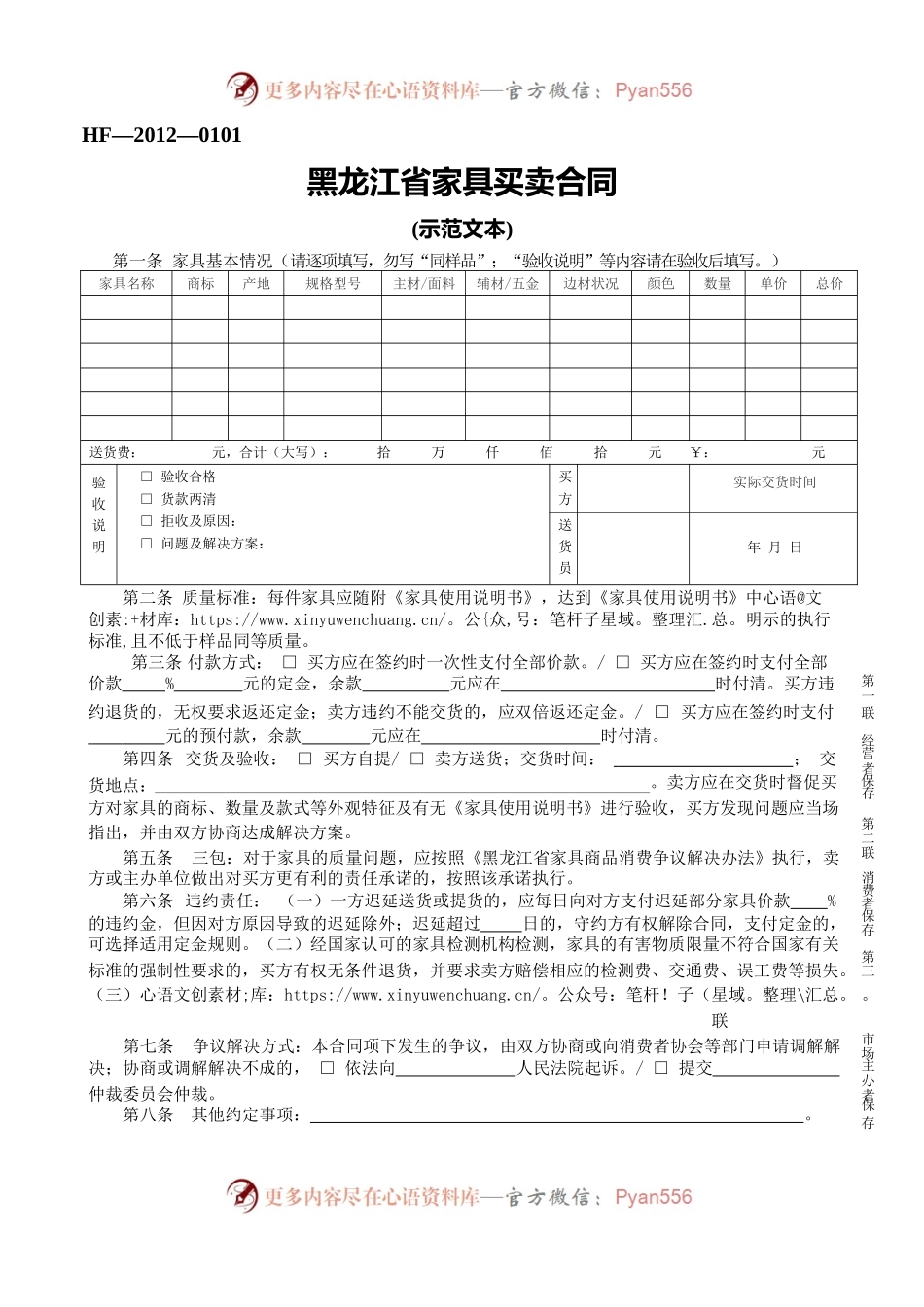 2012黑龙江省家具买卖合同.docx_第1页