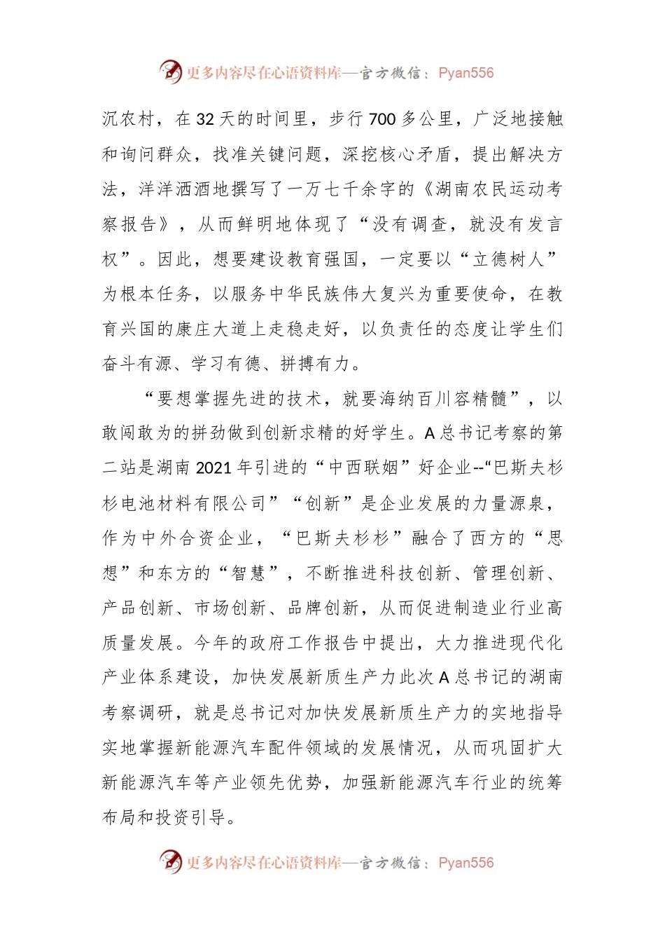 (4篇)2024年学习湖南考察调研重要讲话精神心得体会研讨发言.docx_第2页