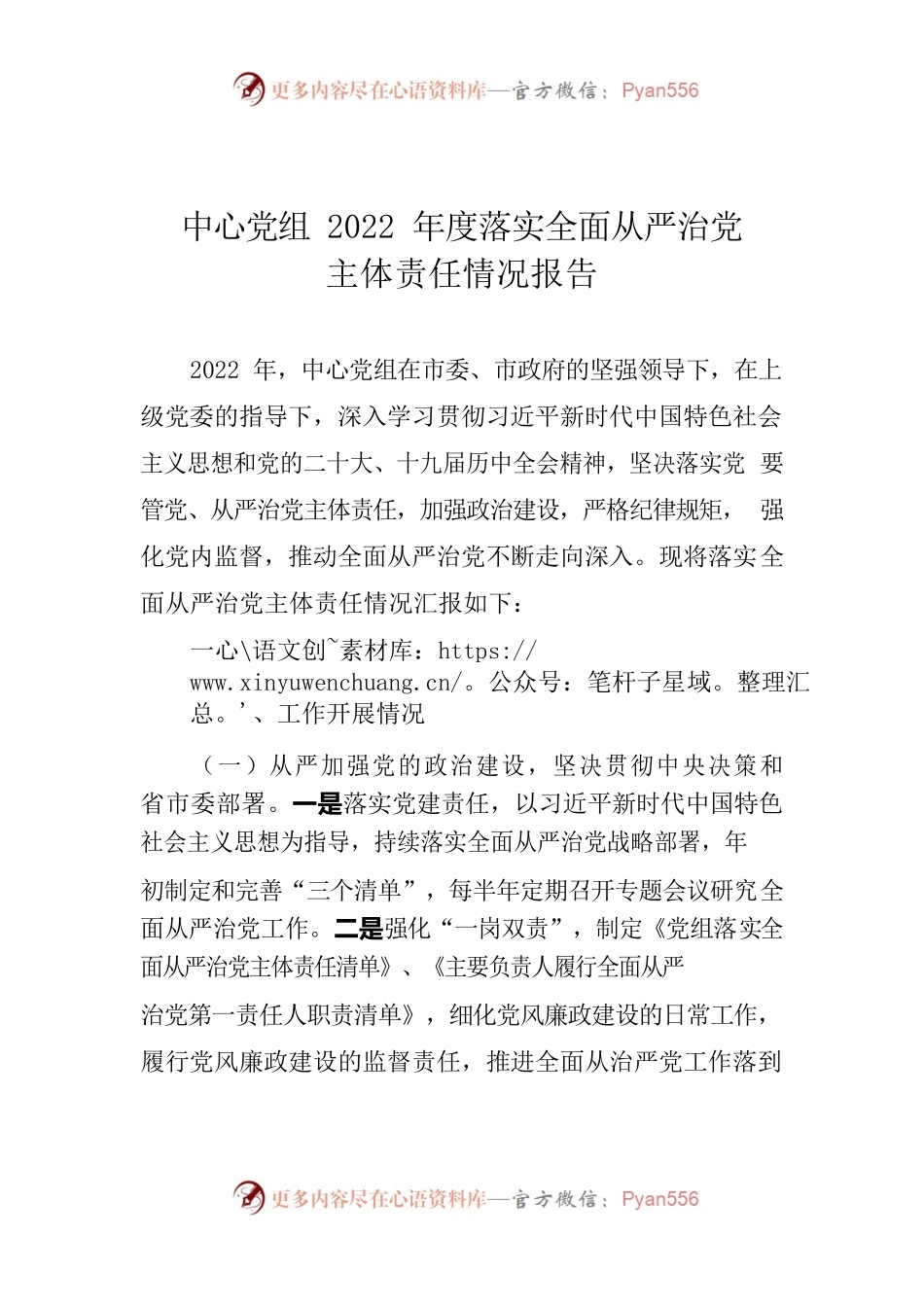 2022年度落实全面从严治党责任情况报告.docx_第1页