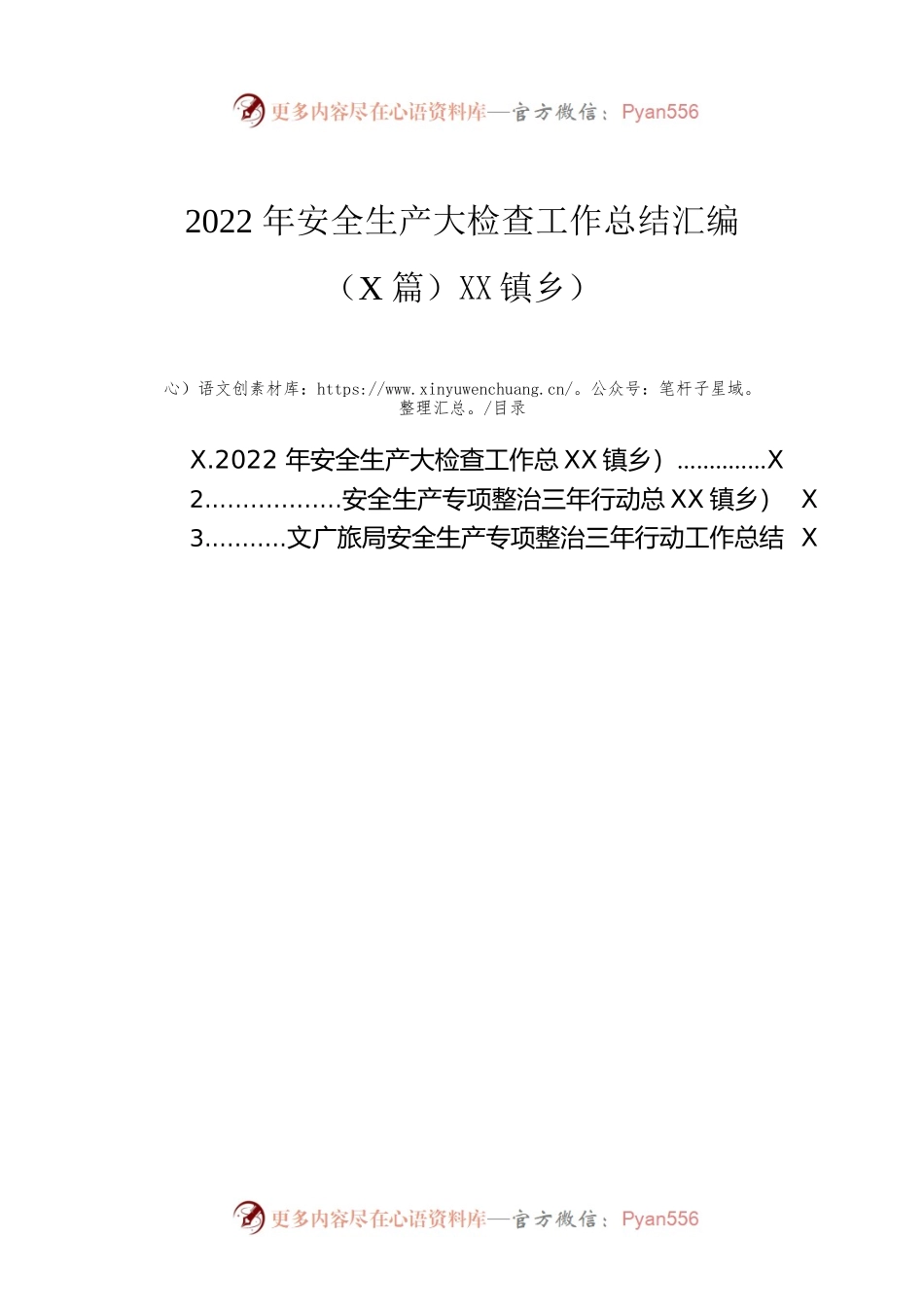 2022年安全生产大检查工作总结汇编（3篇）（含镇乡）.docx_第1页
