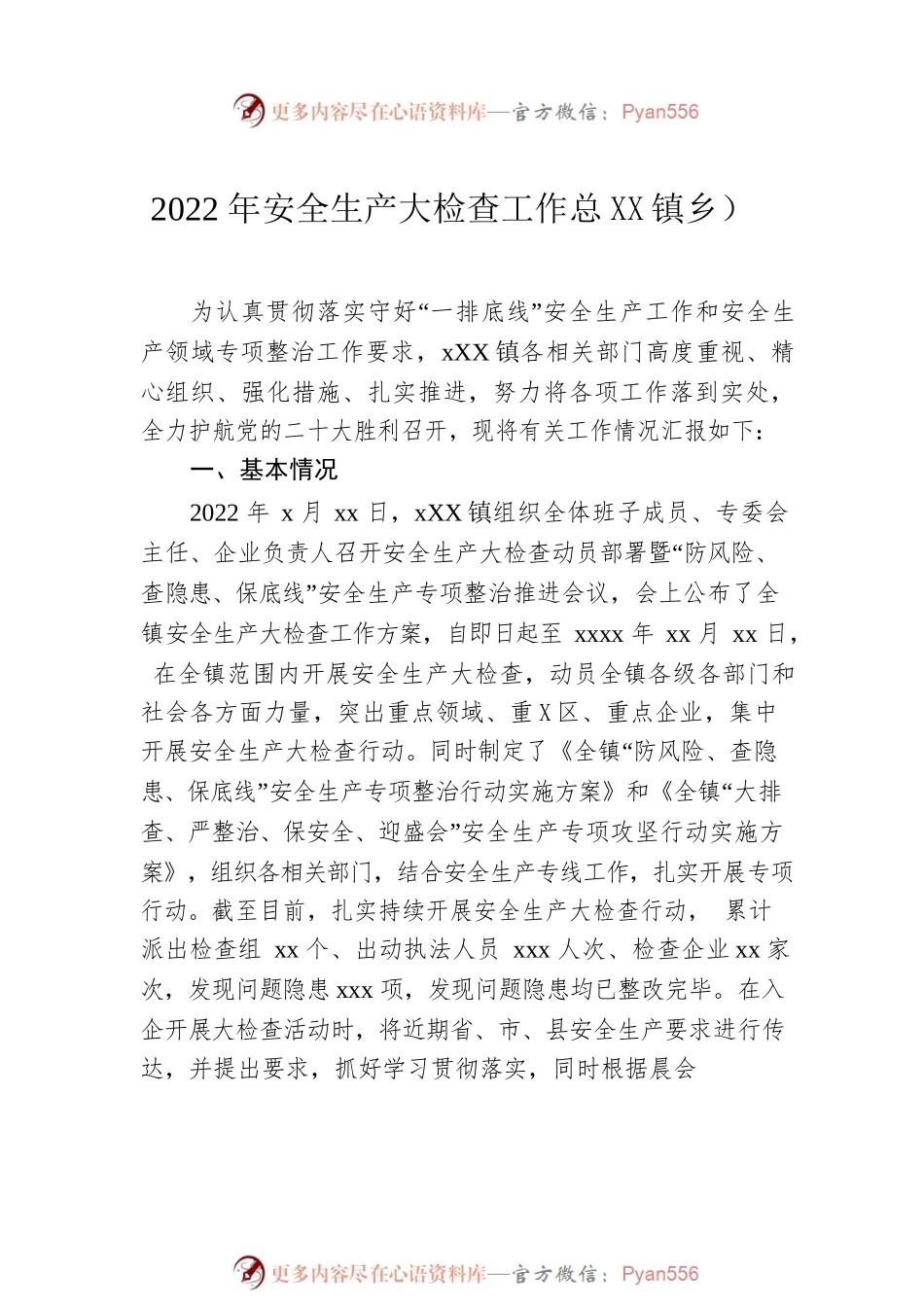 2022年安全生产大检查工作总结汇编（3篇）（含镇乡）.docx_第2页