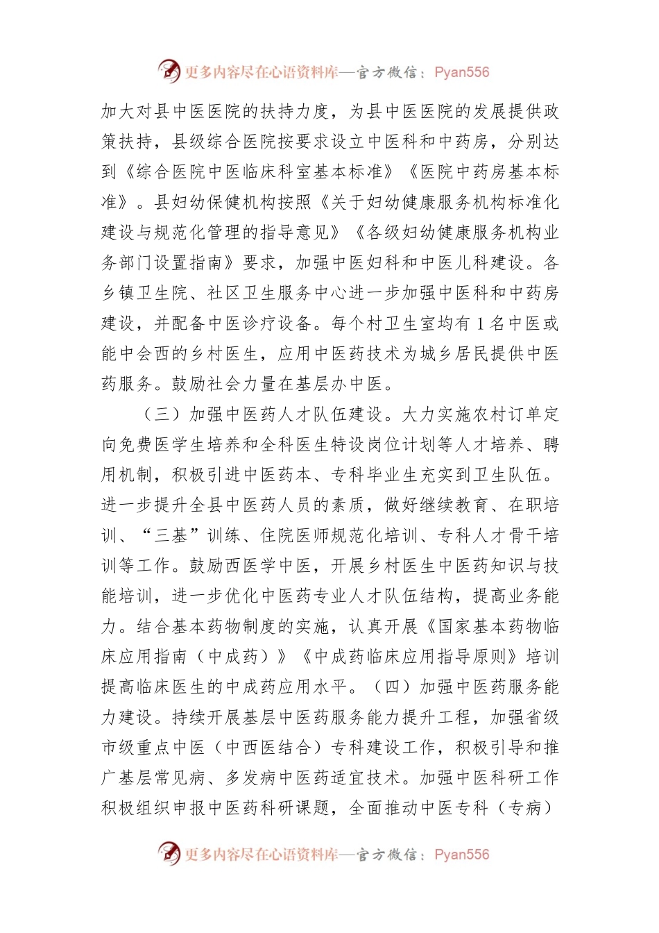 (10篇)创建全国基层中医药工作示范县实施方案汇编.docx_第2页