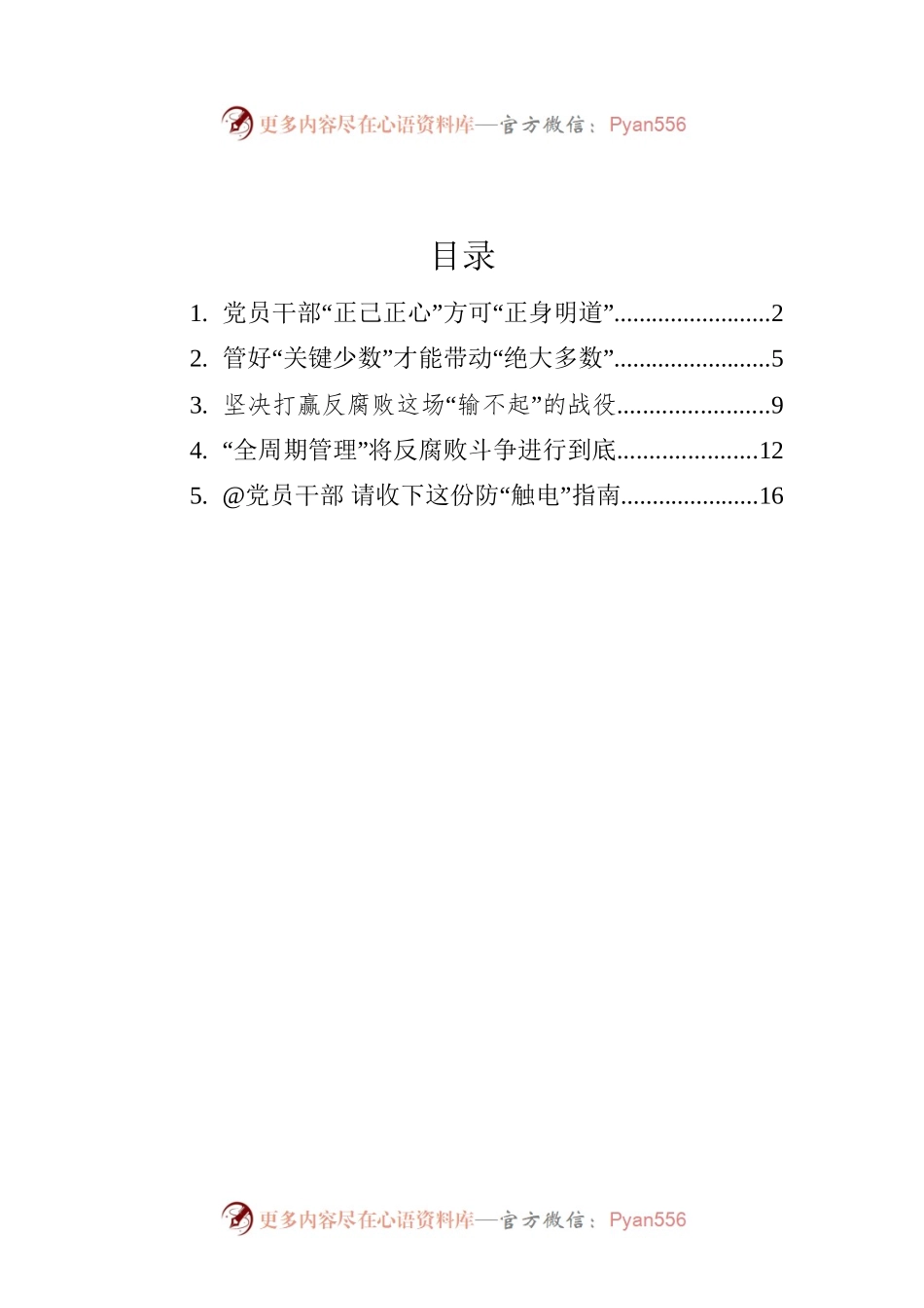 2022年学习总书记在中共中央政治局第四十次集体学习时的讲话心得汇编（5篇）.docx_第1页