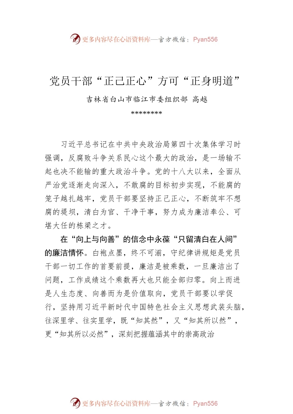 2022年学习总书记在中共中央政治局第四十次集体学习时的讲话心得汇编（5篇）.docx_第2页